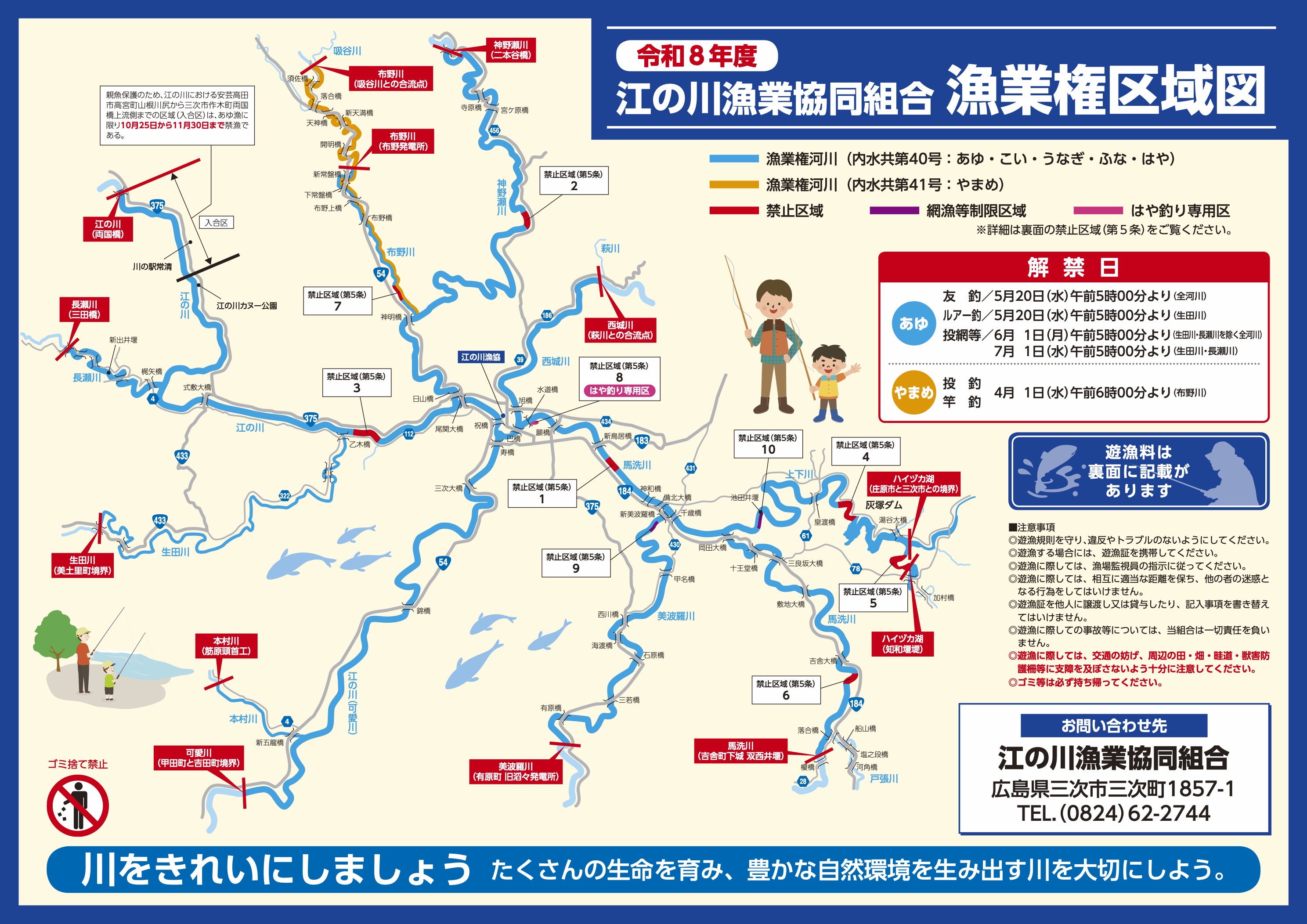 江の川漁協　漁業権区域図